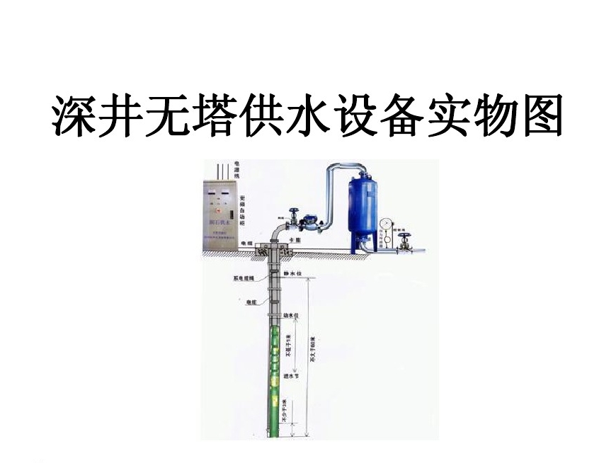 汉中井泵无塔式供水设备